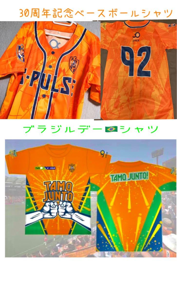 清水エスパルス ユニフォーム 30周年記念ベースボールシャツ - 応援グッズ