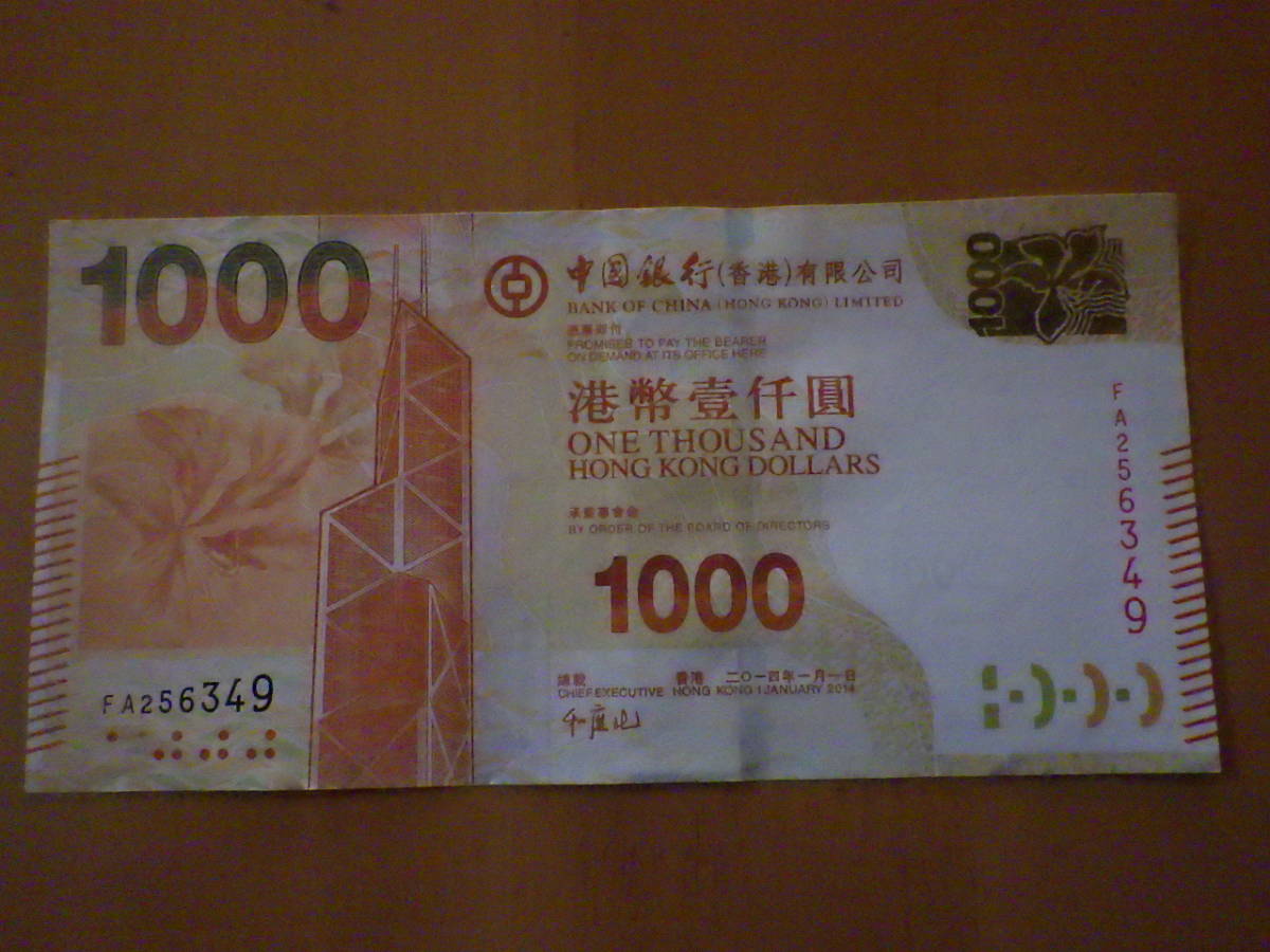 香港(中国銀行有限会司)1000ドル札 kanika.ec