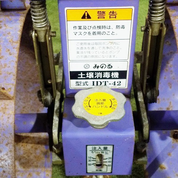 B6a221604 みのる産業 IDT-42 土壌消毒機 薬剤注入機 2連【動作確認済み】トラクター用アタッチメント#_画像4