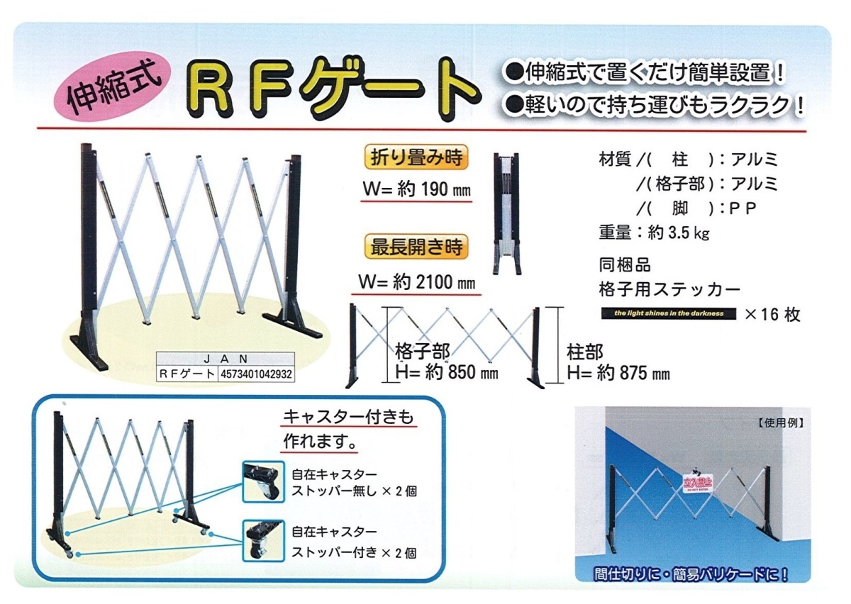 【日本製】 1ロ【郡山定#40ミ020910-11】伸縮式RFゲート キャスター無し 軽量、持ち運びラクラク 置くだけ簡単設置 工事用材料 【日本製】 1ロ【郡山定#40ミ020910-11】伸縮式RFゲート キャスター無し 軽量、持ち運びラクラク 置くだけ簡単設置 工事用材料