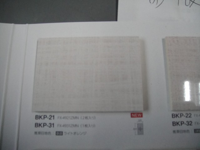 1ロ【東C定#977ヨサH4423】キッチンパネル BKP21 FX4921ZMN 1ロ【東C定#977ヨサH4423】キッチンパネル BKP21 FX4921ZMN