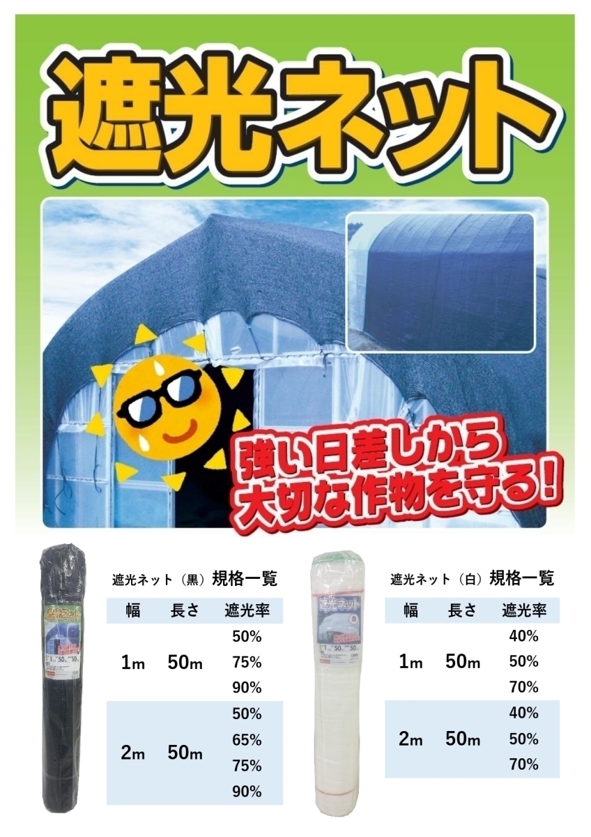 遮光ネット 白 1m×50m 遮光率40% 日よけネット 日除けネット 農業用