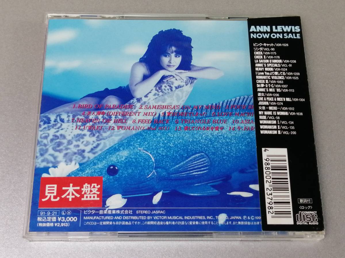 【CD/非売品】見本品 ANN LEWIS アン・ルイス「WOMANISM III 」 バラード・ベスト・アルバム〈泣くため用〉プロモ盤「1535」_画像2