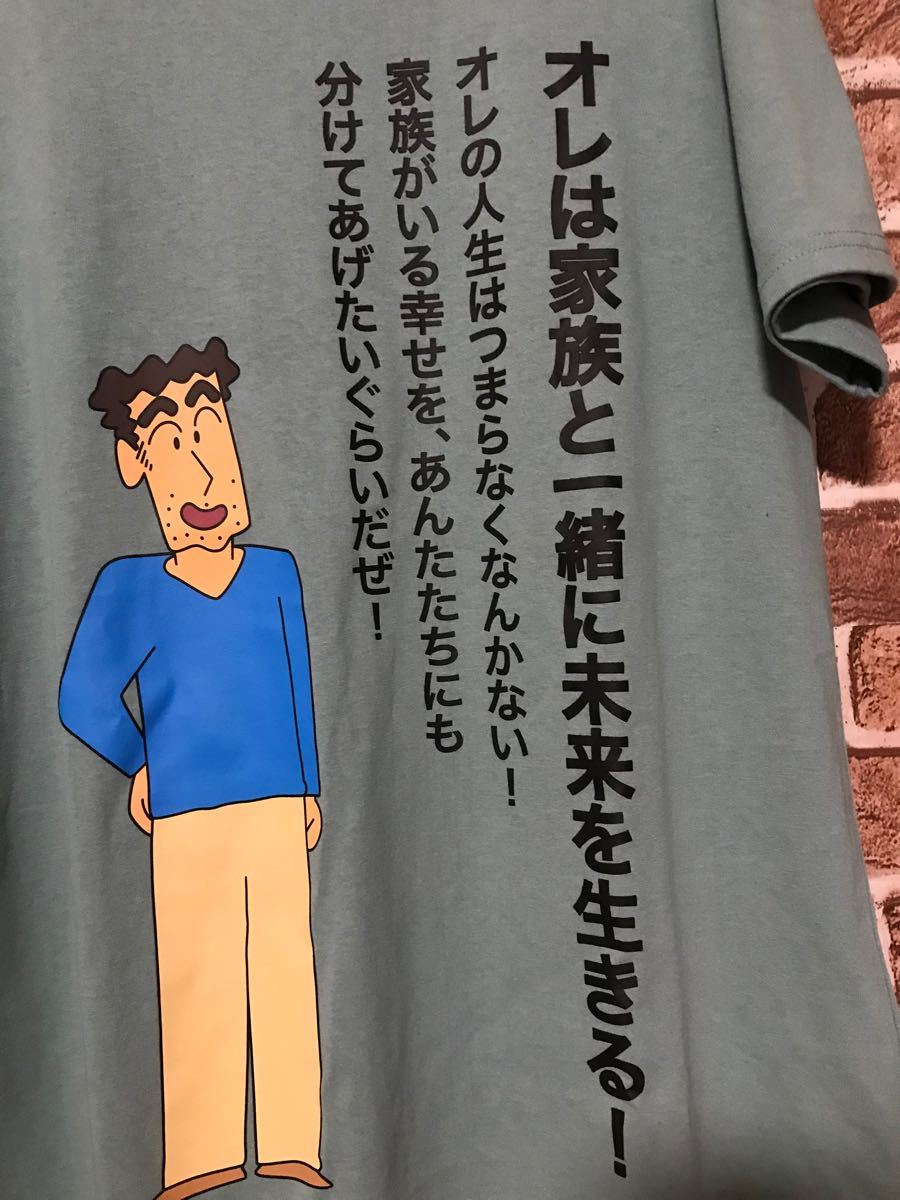 Paypayフリマ 野原ひろし 名言 Tシャツ メンズl クレヨンしんちゃん 半袖tシャツ 新品 Paypayフリマ 野原ひろし 名言 Tシャツ メンズl クレヨンしんちゃん 半袖tシャツ 新品