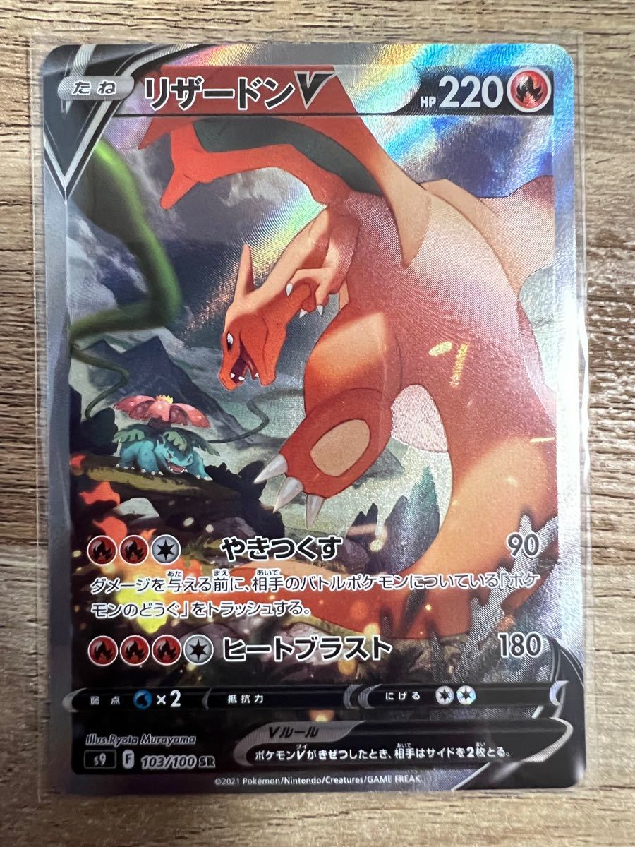 チャンピオ ポケモン - リザードンV SR SA おまけ付き リザードンVSTAR