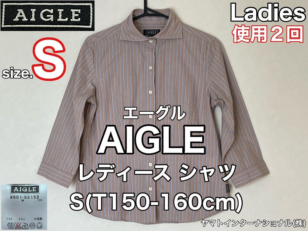 ★超美品★AIGLE(エーグル)レディース シャツ S(T150-160cm)ベージュ 使用２回 長袖 七分丈 アウトドア ヤマトインターナショナル(株)