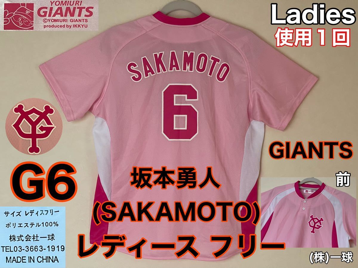 超美品 坂本勇人(SAKAMOTO)G6 レディース Tシャツ GIANTS 半袖 超美品 坂本勇人(SAKAMOTO)G6 レディース Tシャツ GIANTS 半袖