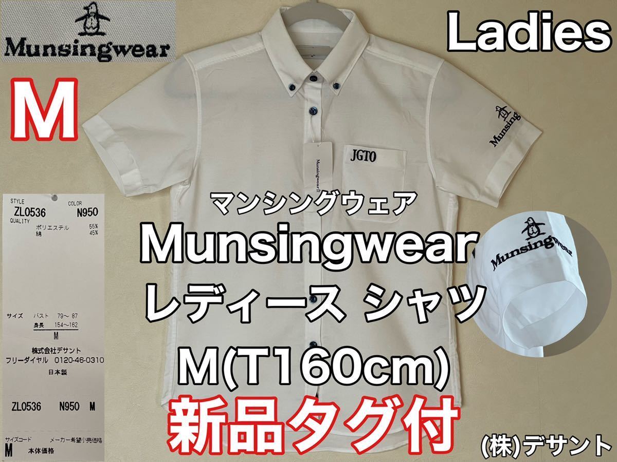 新品 タグ付 Munsingwear(マンシングウェア)レディース ゴルフ