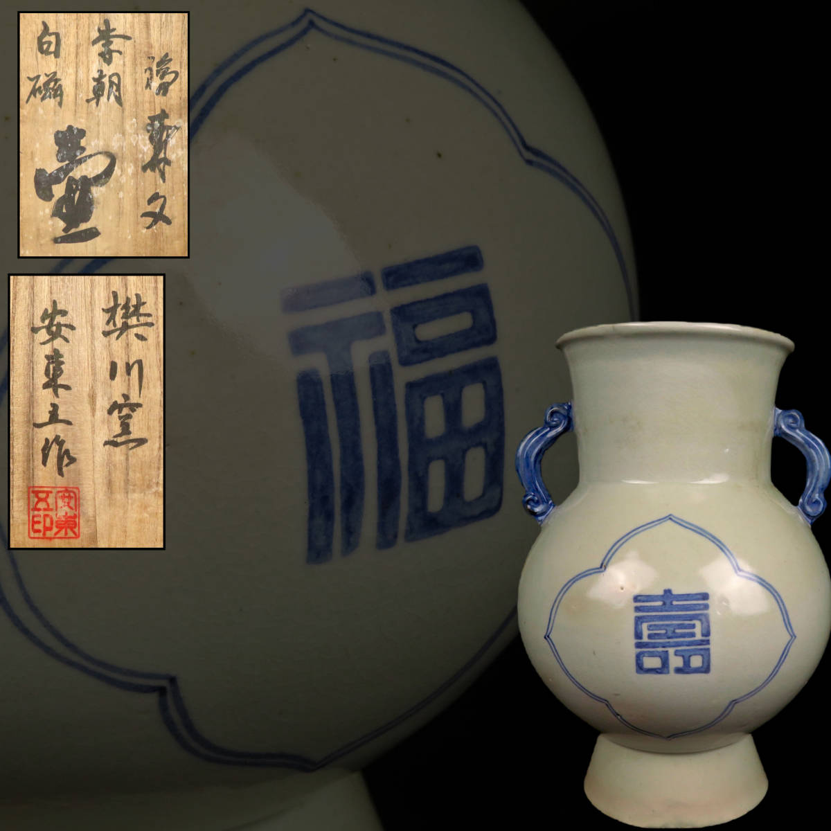 時代ある一品【李朝 白磁 双耳 花瓶/韓国 人間国宝 樊川窯 安東五