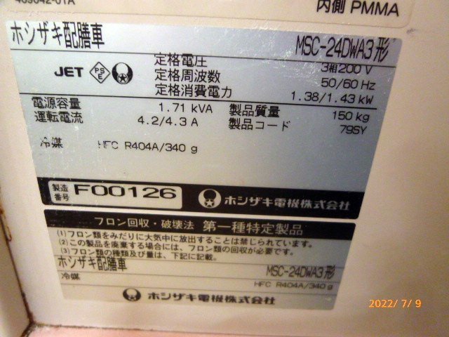 Yahoo!オークション - 【引取限定】 ホシザキ 配膳車 MSC-24DWA3 Yahoo!オークション - 【引取限定】 ホシザキ 配膳車 MSC-24DWA3