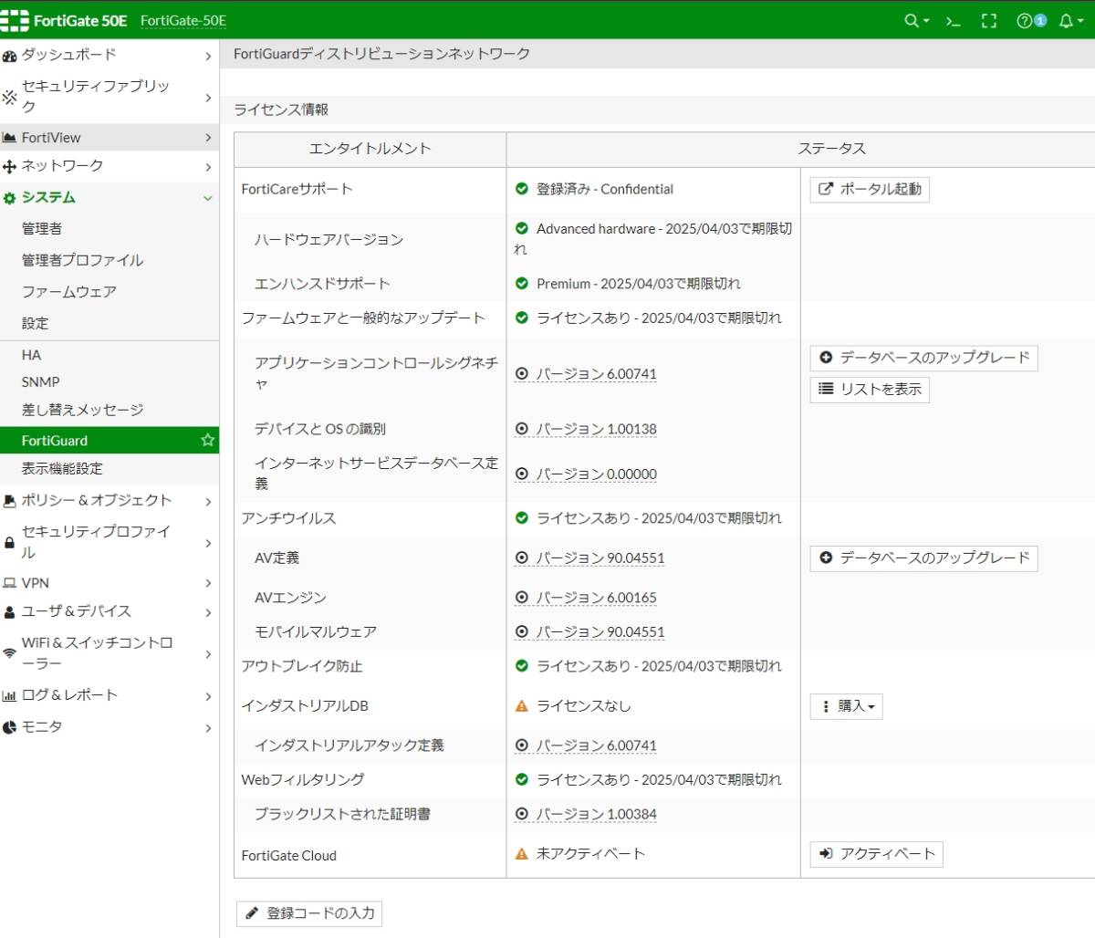 FortiGate FG-50E UTM ファイアウォール 初期化済み ライセンス FortiGate FG-50E UTM ファイアウォール 初期化済み ライセンス