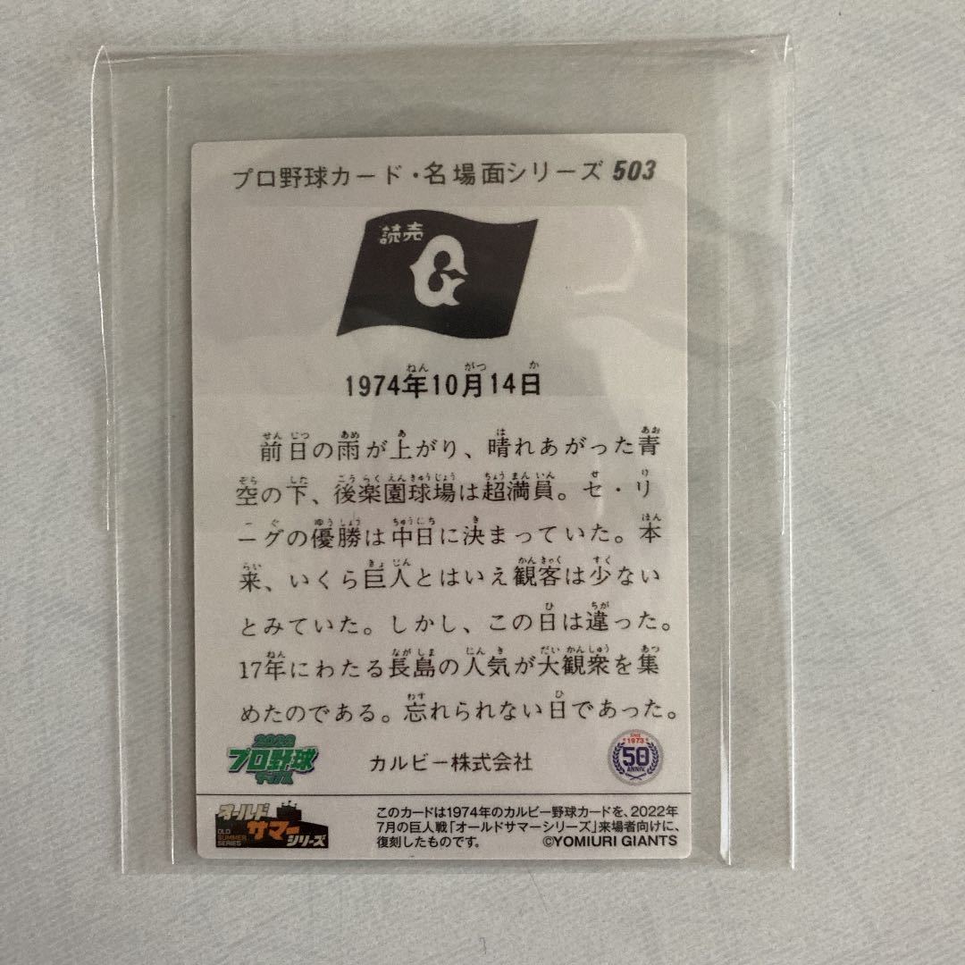 SALE/86%OFF】 読売ジャイアンツ スペシャル復刻カード オールド