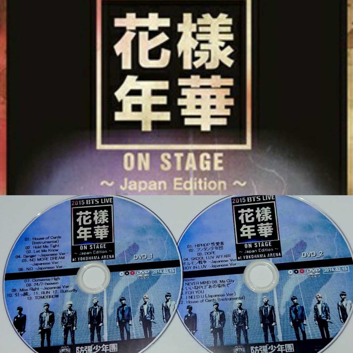 花様年華 ON STAGE JAPAN EDTION At 横浜アリーナ 2枚組 【人気商品】
