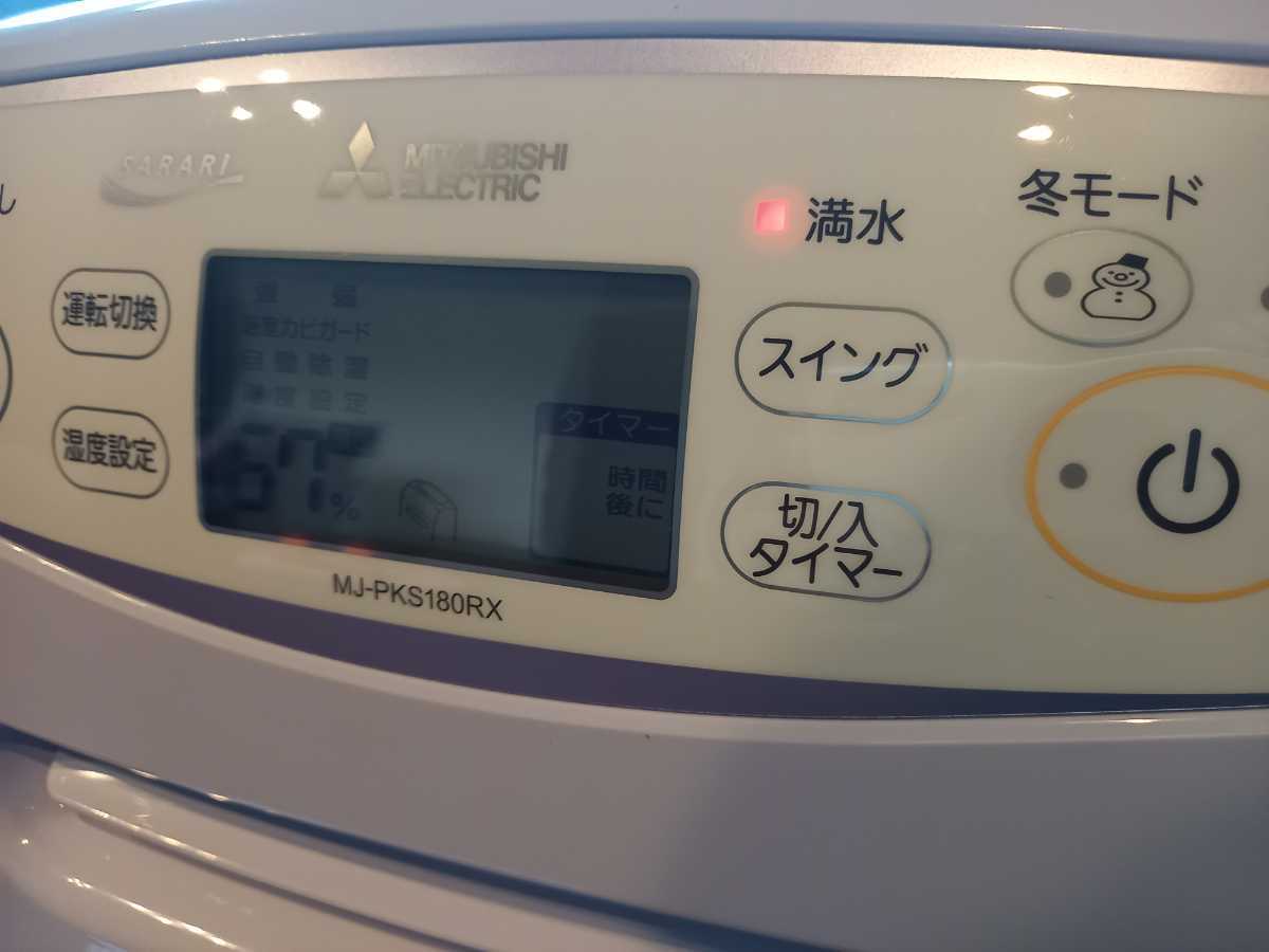 美品 MITSUBISHI 衣類乾燥除湿器 三菱 MJ-PKS180RX-V 除湿機