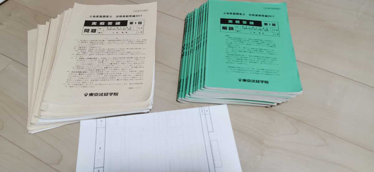東京法経土地家屋調査士答練2017 | hospitaldeyumbo.gov.co