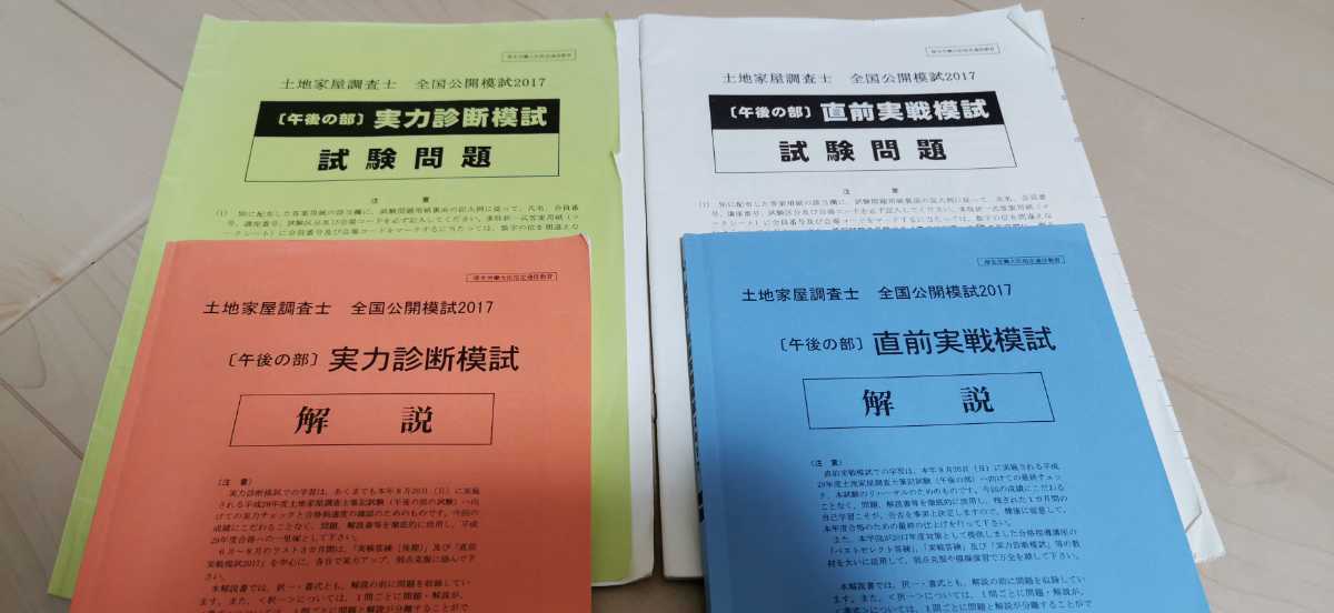 東京法経土地家屋調査士答練2017 | hospitaldeyumbo.gov.co