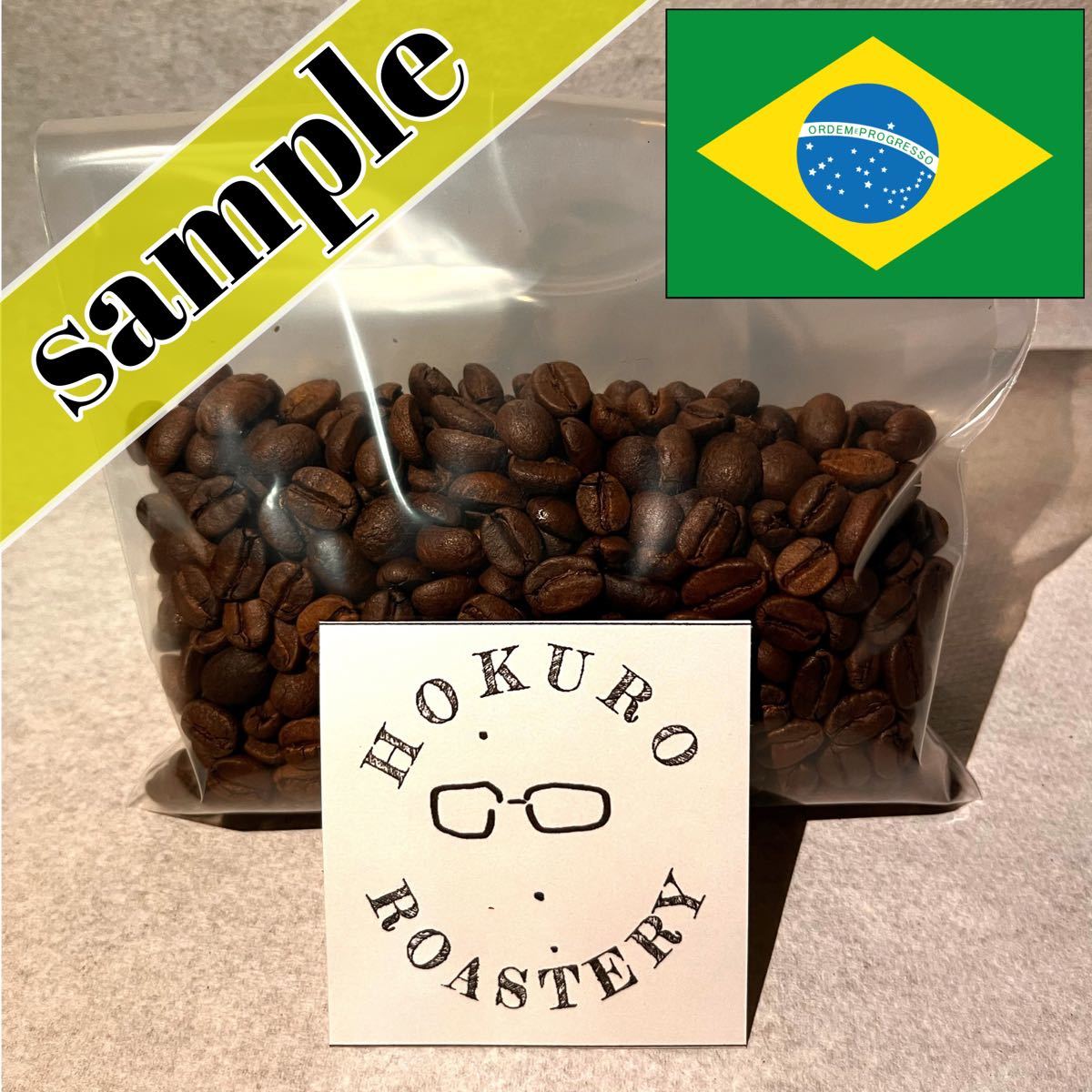 【サンプル】自家焙煎コーヒー豆  ブラジル クイーンショコラ 70g