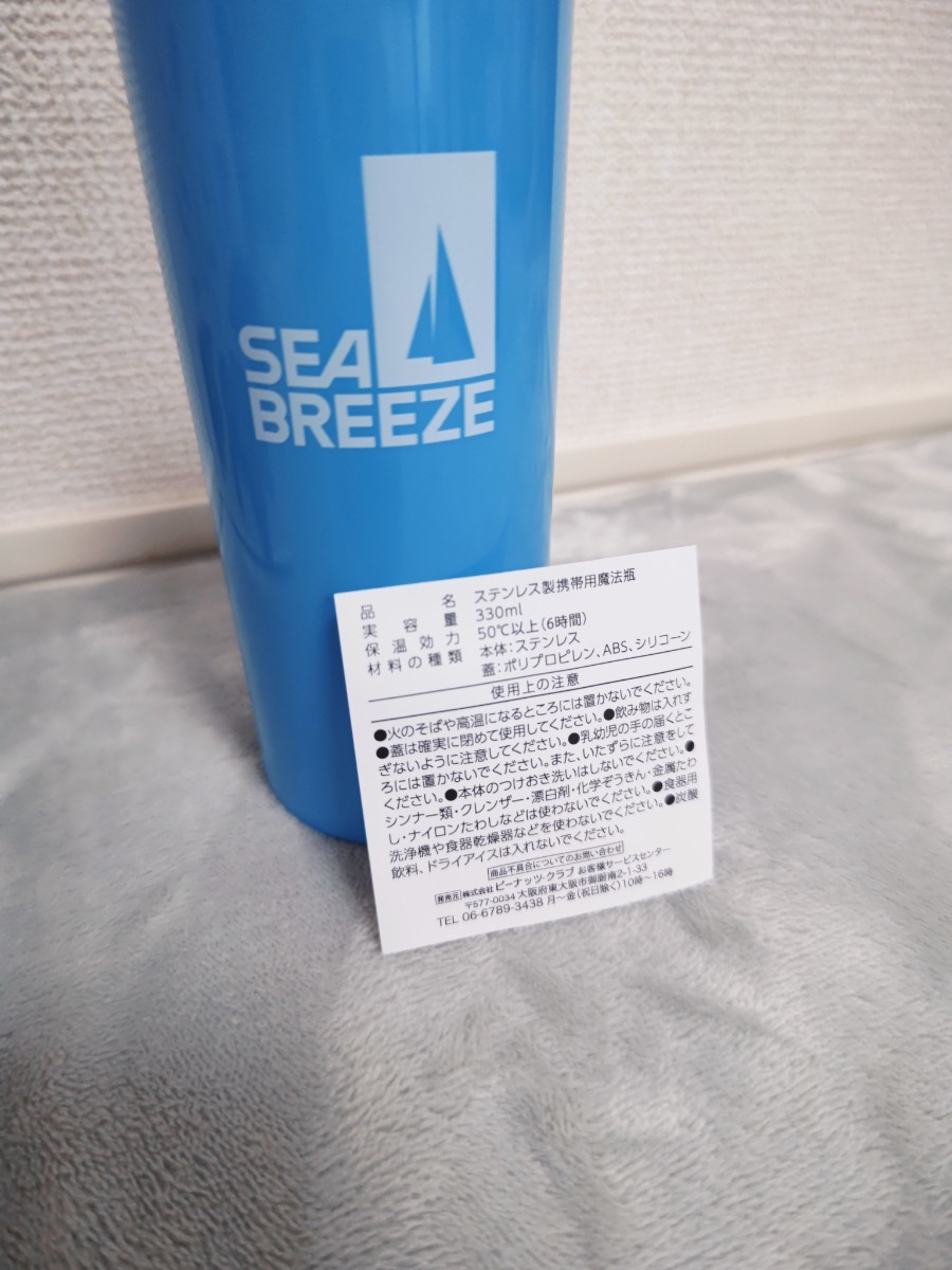 【新品】【人気】ステンレスボトル マグボトル　保冷・保温　330ml　シーブリーズ　SEA BREEZE