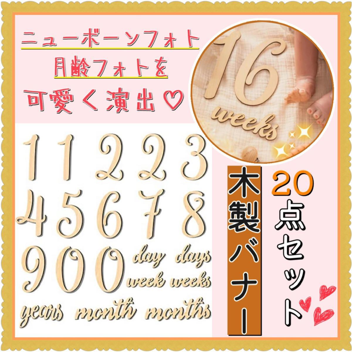 月齢フォト 木製バナー インスタ映え ニューボーンフォト ベビーフォト 誕生日 ベビー キッズ 出産祝い プレゼント