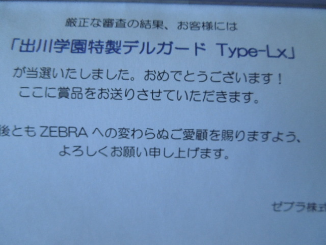 【非売品】出川哲郎コラボ ゼブラ　デルガード Type-Lx 出川学園_画像4