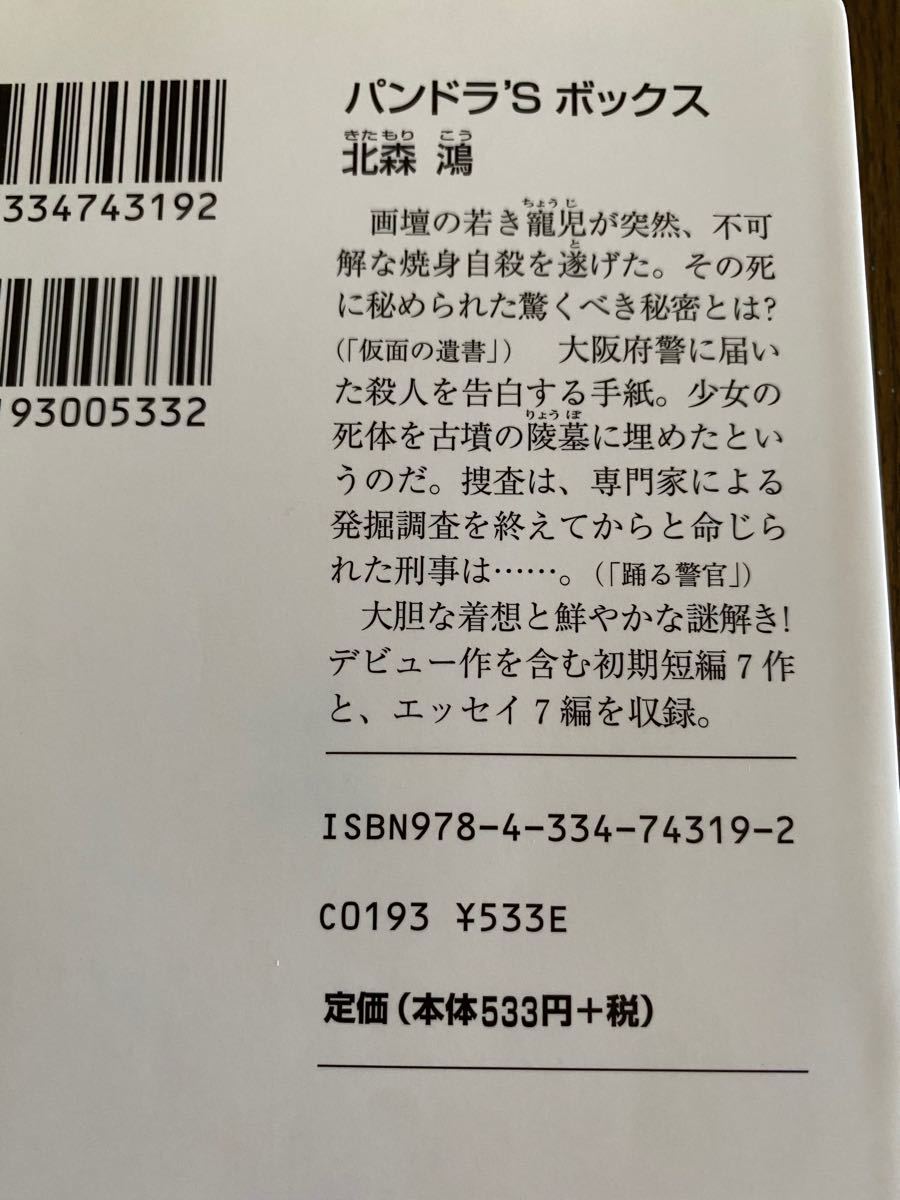 小説4冊セット