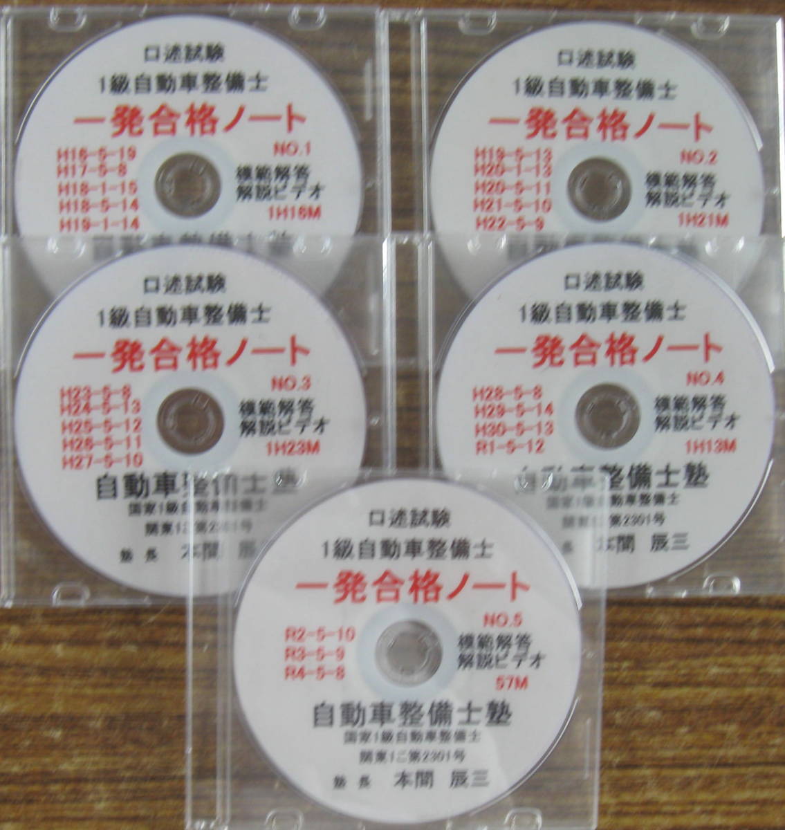 国家試験　１級自動車整備士　二次(口述)試験　２２回過去問題模範解答綴り　５ＤＶＤ_画像6