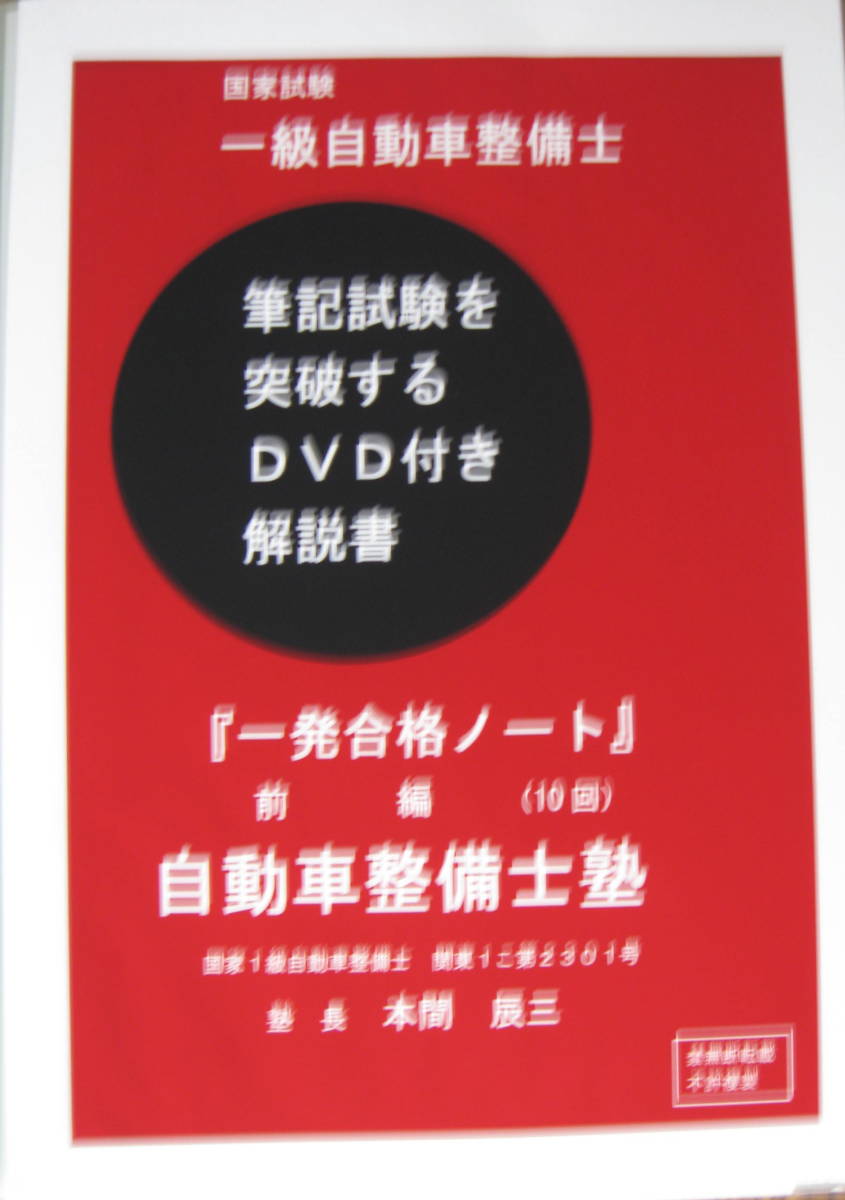 国家試験　一級自動車整備士　完全制覇版　過去２０回の解説書・問題　５５巻解説ＤＶＤ　_画像1