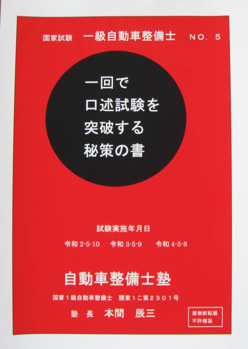 国家試験　１級自動車整備士　二次(口述)試験　２２回過去問題模範解答綴り　５ＤＶＤ_画像5