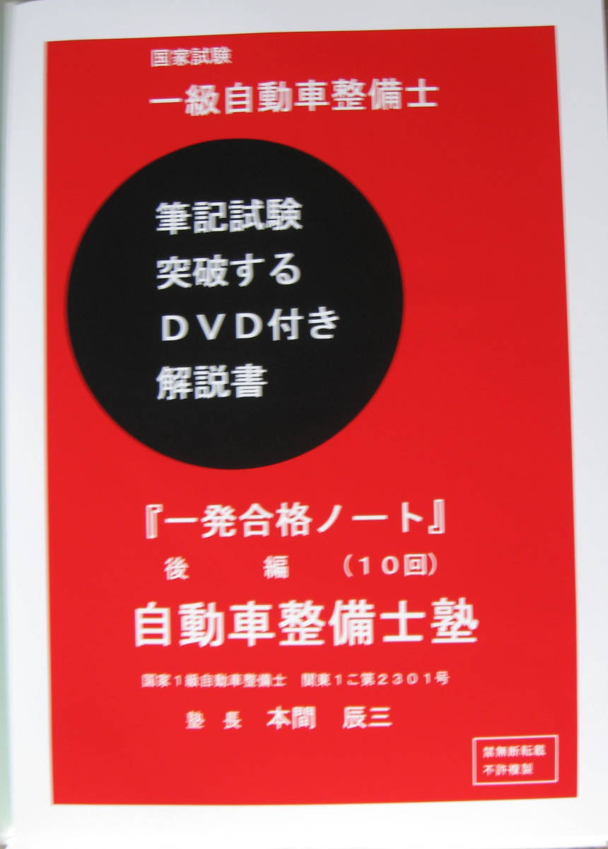 国家試験　一級自動車整備士　完全制覇版　過去２０回の解説書・問題　５５巻解説ＤＶＤ　_画像2