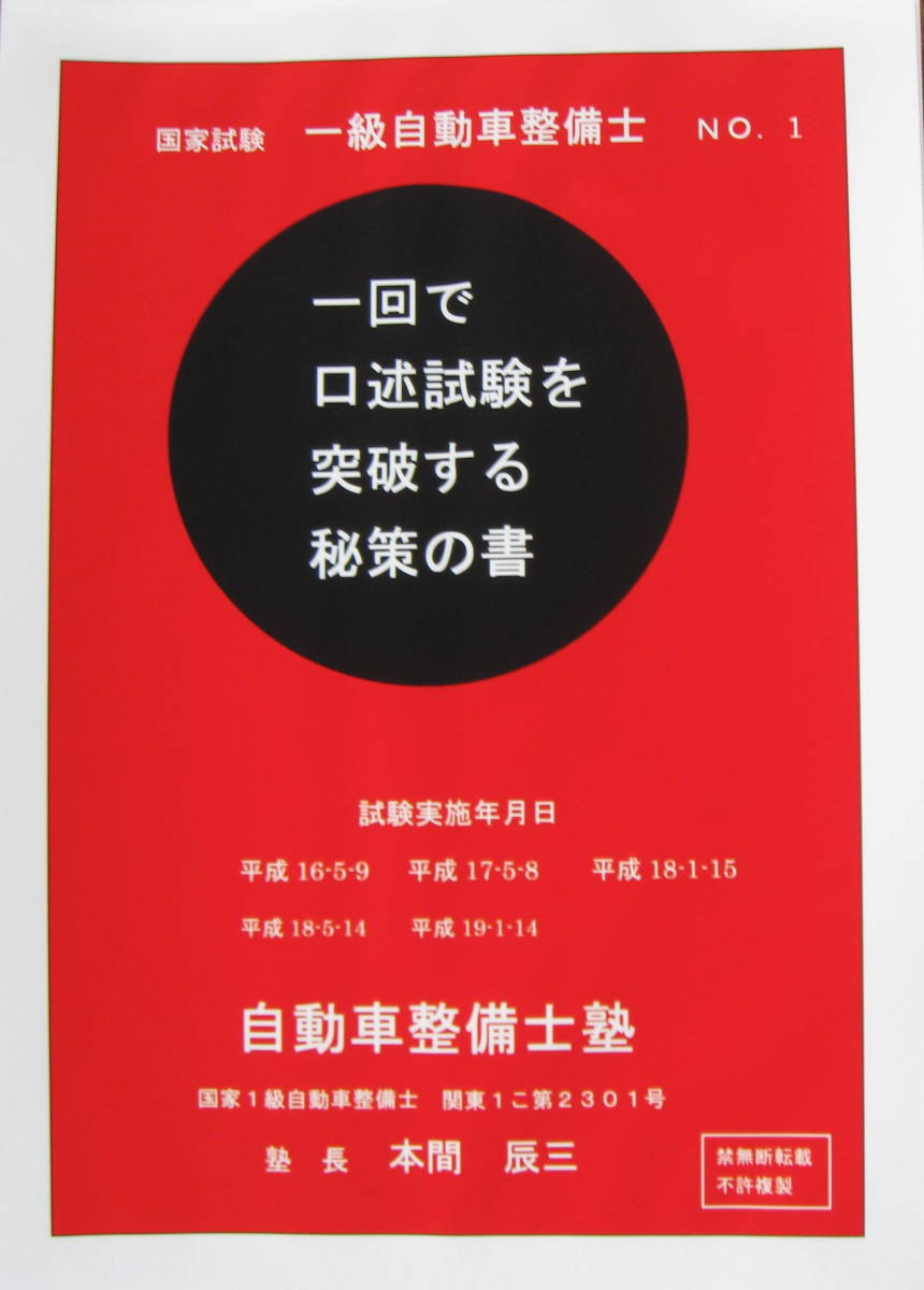 国家試験　１級自動車整備士　二次(口述)試験　２２回過去問題模範解答綴り　５ＤＶＤ_画像1