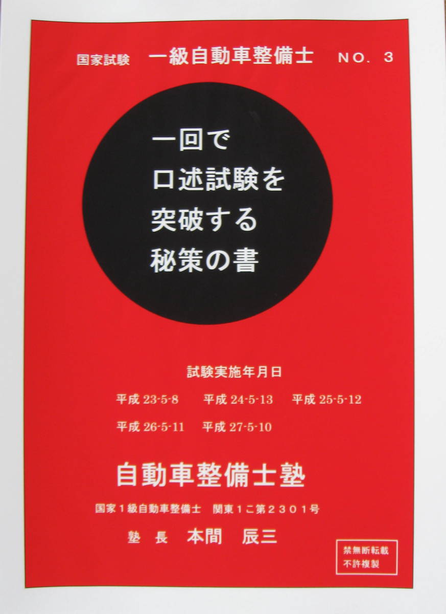 国家試験　１級自動車整備士　二次(口述)試験　２２回過去問題模範解答綴り　５ＤＶＤ_画像3