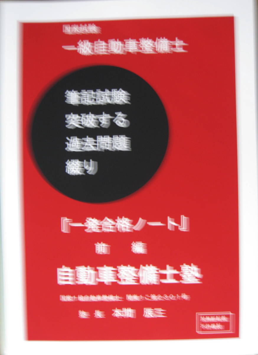 国家試験　一級自動車整備士　完全制覇版　過去２０回の解説書・問題　５５巻解説ＤＶＤ　_画像3