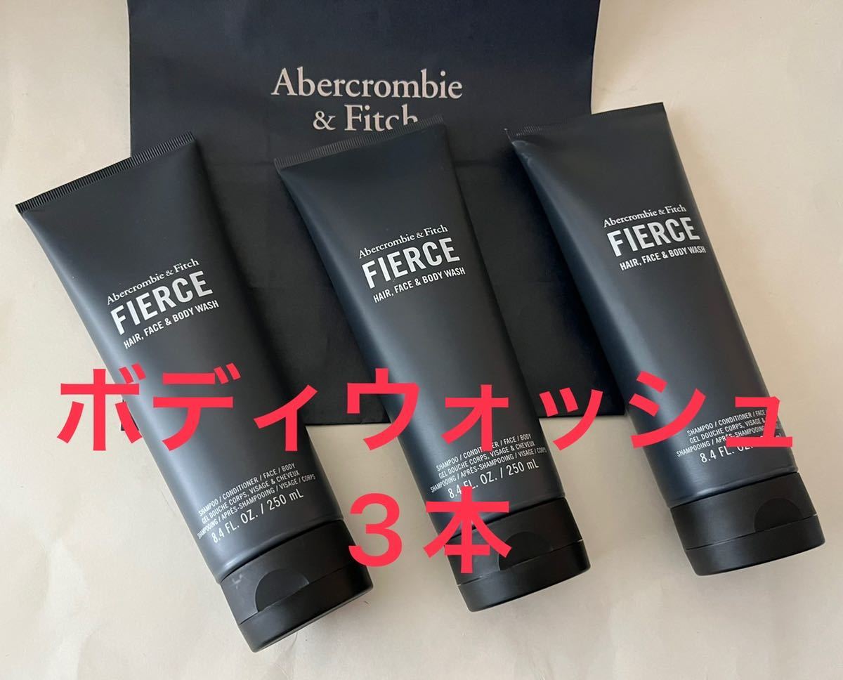 US発【送料無料】3本セット アバクロ★ Fierce フィアース ボディウォッシ シャンプーinコンディショナー 洗顔 ボディソープ