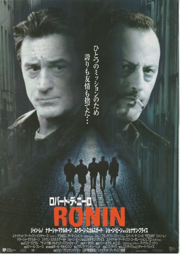 大判パンフ■1999年【RONIN】[ B ランク ] プレス用/ジョン・フランケンハイマー ロバート・デ・ニーロ ジャン・レノ_画像1