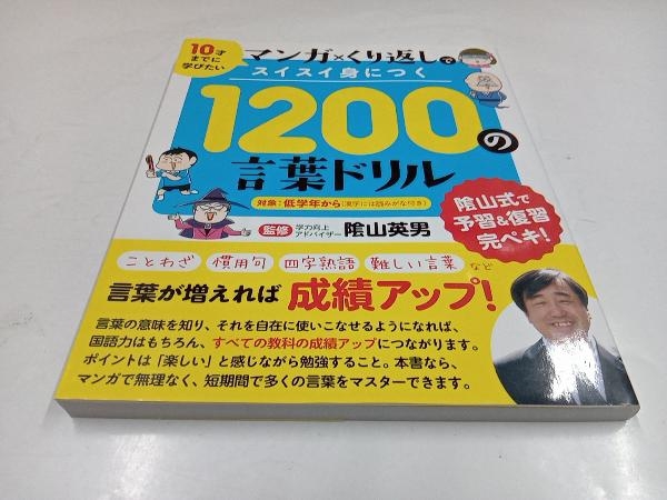 10の言葉ドリル 陰山英男 学習よみもの 売買されたオークション情報 Yahooの商品情報をアーカイブ公開 オークファン Aucfan Com