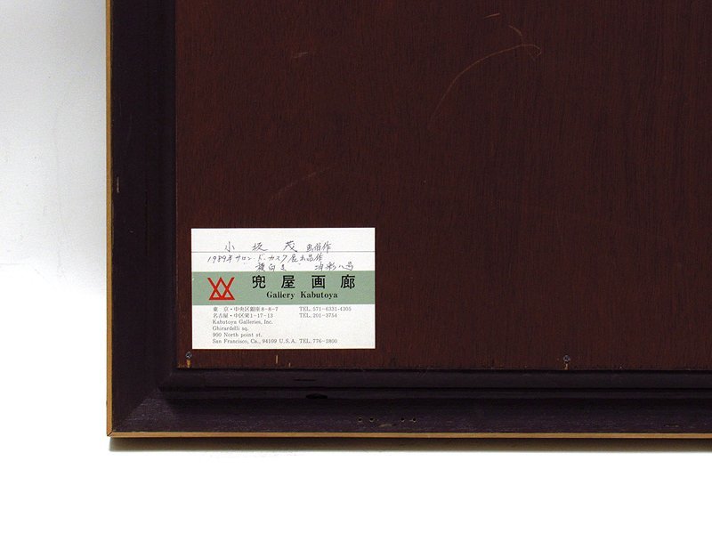 Yahoo!オークション - 【GINZA絵画館】小坂 茂 油絵8号「横向き Yahoo!オークション - 【GINZA絵画館】小坂 茂 油絵8号「横向き