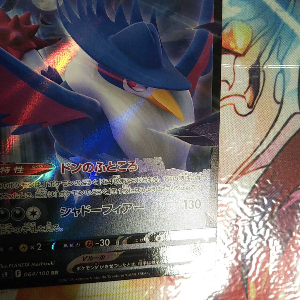 エラーカード ポケモン ドンカラスV レリーフズレ pokemon misprint