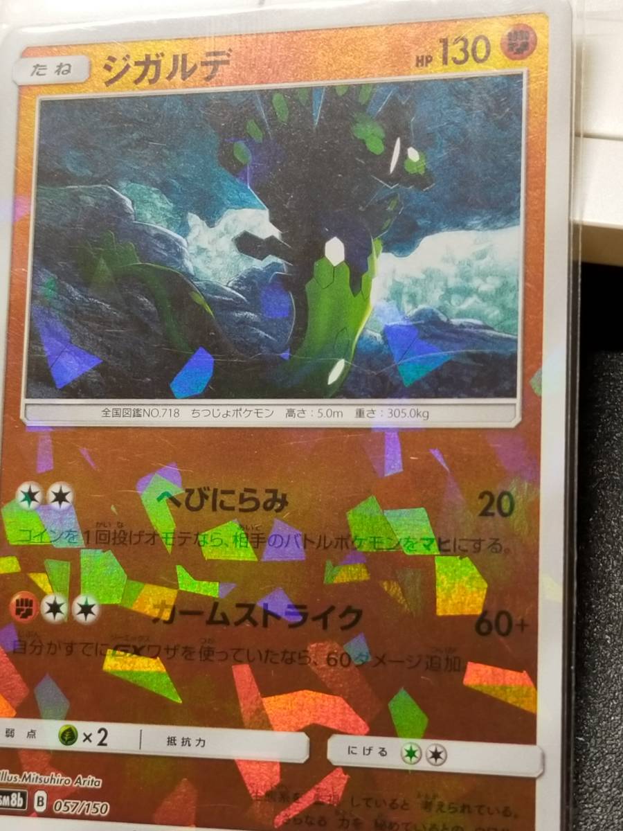 【送料63円～】ジガルデ ミラー ポケモンカード ポケカ SM8b キラ_画像1