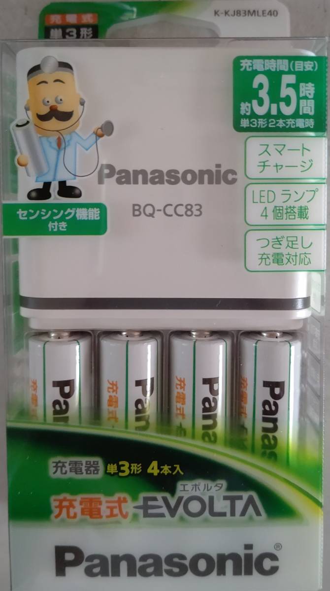 【新品】Panasonicエボルタ 充電器　（単三形×4本入）K-KJ83MLE40　即決あり_画像4