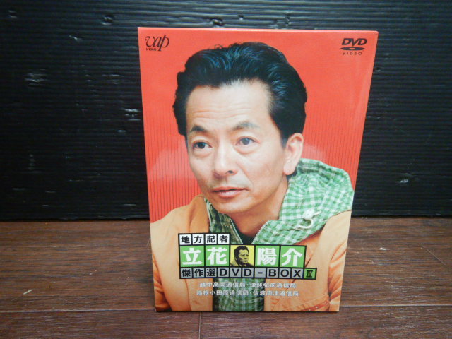 B544 超 1回のみ視聴 地方記者 立花陽介 傑作選 Dvd Box Iv 368分 映像特典30分 4枚組 水谷豊 森口瑤子 片桐竜次 日本 売買されたオークション情報 Yahooの商品情報をアーカイブ公開 オークファン Aucfan Com B544 超 1回のみ視聴 地方記者 立花陽介 傑作選 Dvd Box Iv 368分 映像特典30分 4枚組 水谷豊 森口瑤子 片桐竜次 日本 売買されたオークション情報 Yahooの商品情報をアーカイブ公開 オークファン Aucfan Com