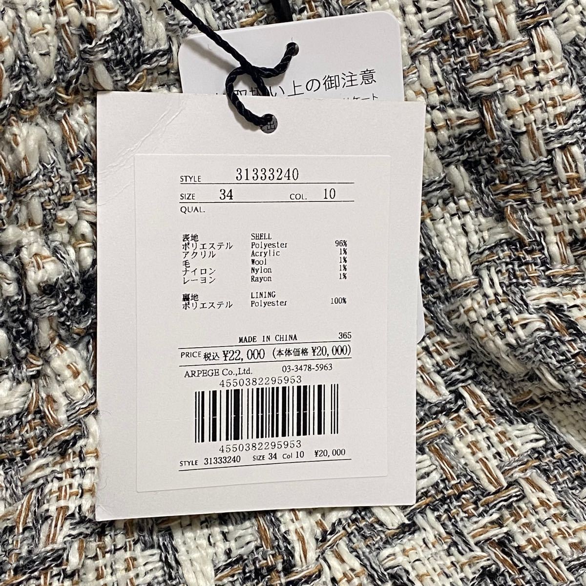 おまとめ】新品タグ付/正規品 マイストラーダ ツイードマーメイド