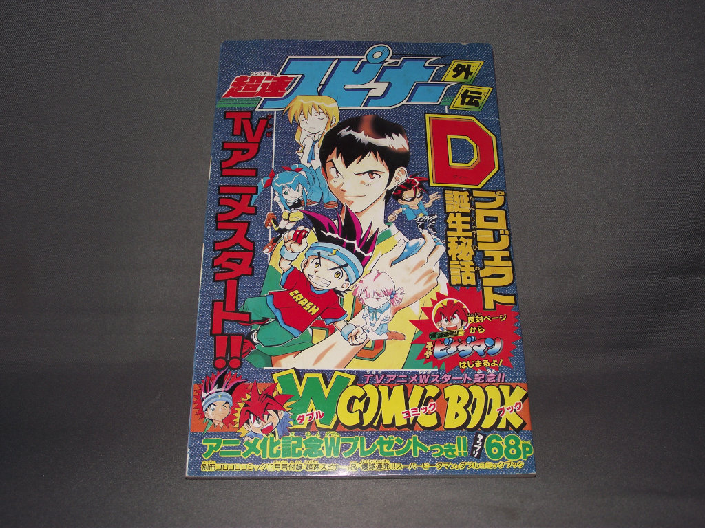 月刊 コロコロコミック 1998年12月号 付録 ダブルコミックブック_画像2