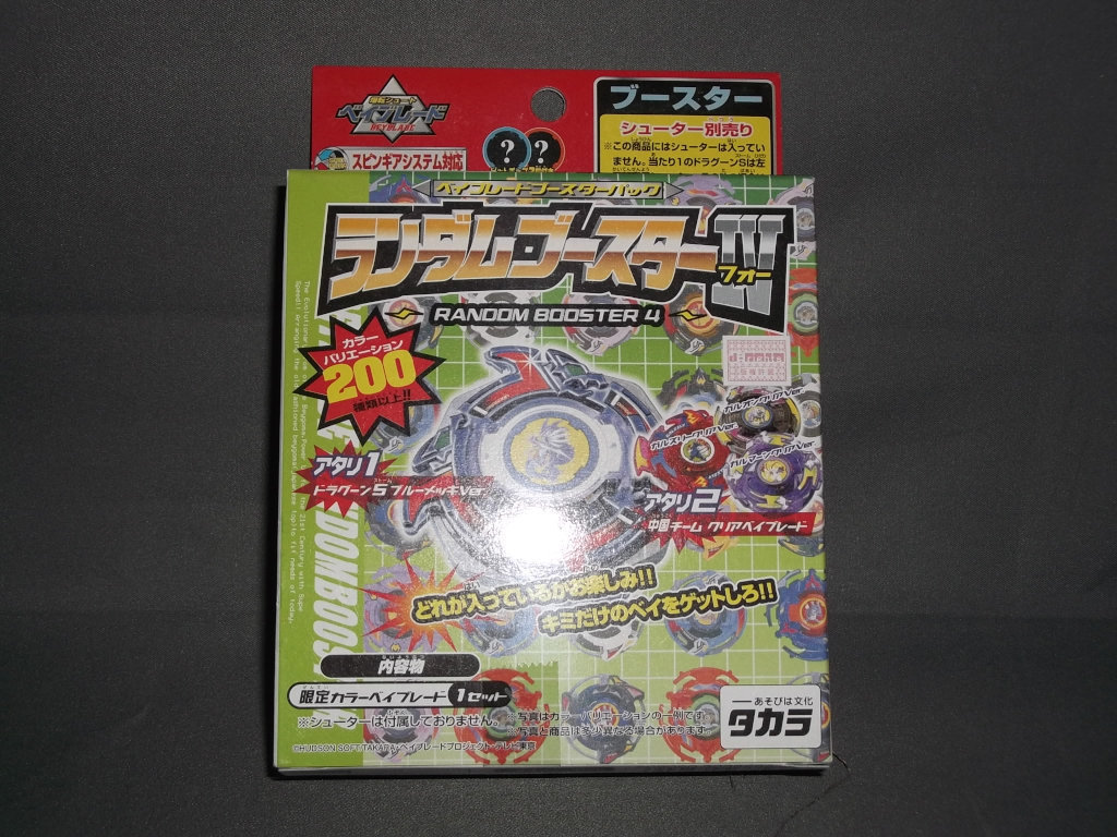 ベイブレード ベイブースター 四聖獣 S! ラスト! ベイブレード ベイブレード ベイブースター 四聖獣 S! ラスト! ベイブレード