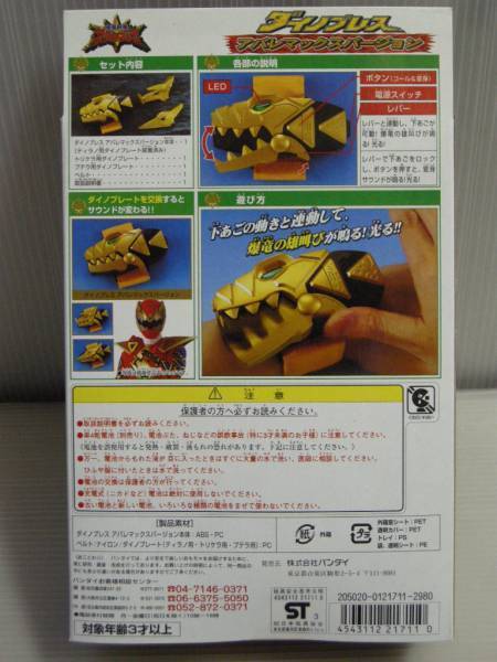アバレンジャー ダイノブレス アバレマックスバージョン