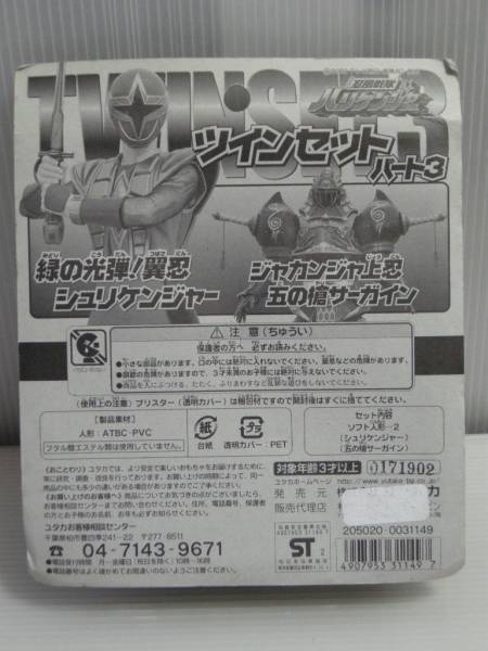 ハリケンジャー ツインセットパート3!ラスト! - 忍風戦隊 ハリケンジャー ツインセットパート3!ラスト! - 忍風戦隊