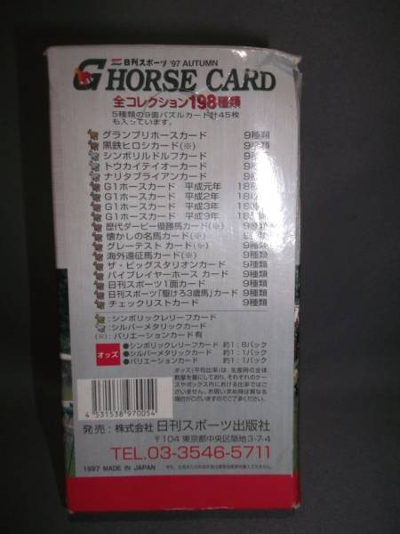 日刊スポーツ 97 AUTUMN G ホース カード box_画像2