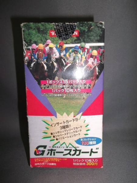 日刊スポーツ 97 AUTUMN G ホース カード box