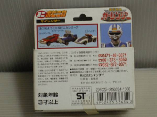 カーレンジャー ミニポピニカシリーズ3 サイレンダー_画像2