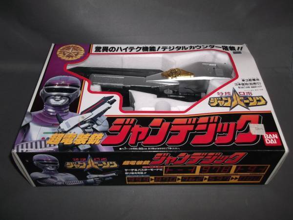 ジャンパーソン 超電装銃 ジャンデジック！新品未開封！