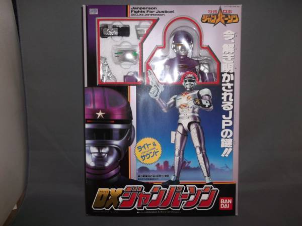 高評価の贈り物 ジャンパーソン DXジャンパーソン+専用装備セット